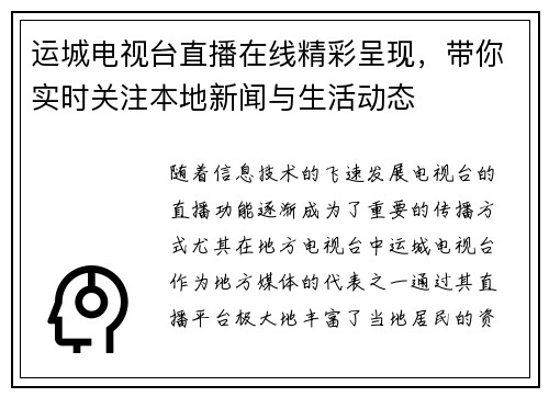 运城电视台直播在线精彩呈现，带你实时关注本地新闻与生活动态