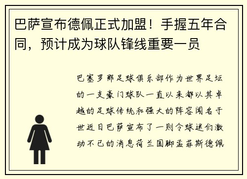 巴萨宣布德佩正式加盟！手握五年合同，预计成为球队锋线重要一员