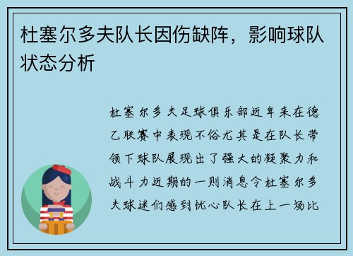 杜塞尔多夫队长因伤缺阵，影响球队状态分析