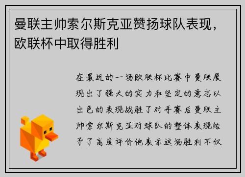 曼联主帅索尔斯克亚赞扬球队表现，欧联杯中取得胜利