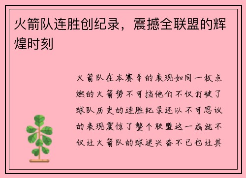 火箭队连胜创纪录，震撼全联盟的辉煌时刻