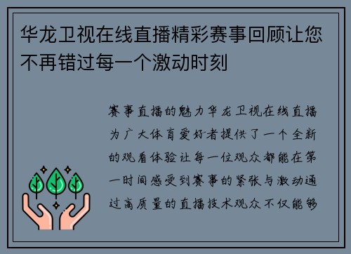 华龙卫视在线直播精彩赛事回顾让您不再错过每一个激动时刻
