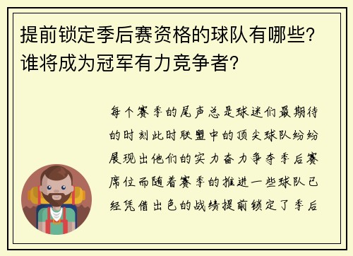 提前锁定季后赛资格的球队有哪些？谁将成为冠军有力竞争者？