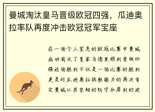 曼城淘汰皇马晋级欧冠四强，瓜迪奥拉率队再度冲击欧冠冠军宝座