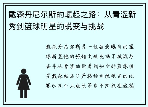 戴森丹尼尔斯的崛起之路：从青涩新秀到篮球明星的蜕变与挑战